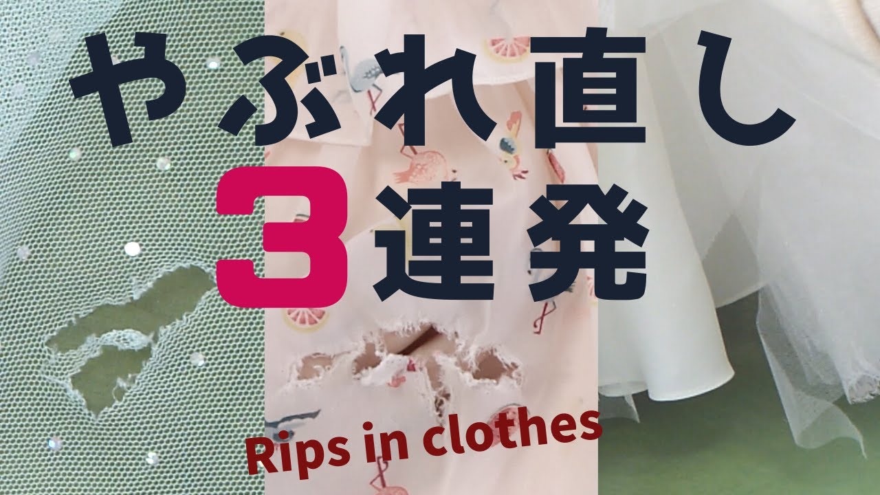 姪っ子のお気に入りが復活！ お直し ソーイング｜ぬいもの日和【 洋裁 vlog 】