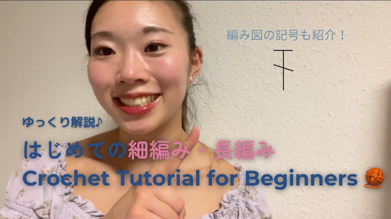 【Part2】かぎ針編み入門｜細編み＆長編みのやり方｜How to Single & Double Crochet for Beginners