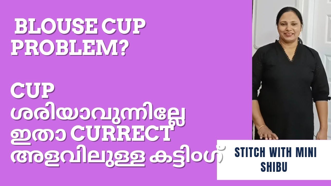Blouse Cup Problem Solving | Perfect Fit All Sizes | ബ്ലൗസ് കപ്പ് പ്രശ്നങ്ങൾക്കൊരു പരിഹാരം