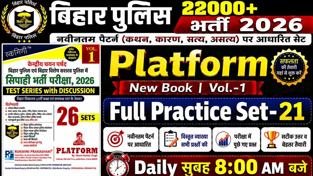 Bihar Police New Platform Practice Set-21 | Bihar Police New 22000+ Vacancy | Bihar Police Gkgs 2026