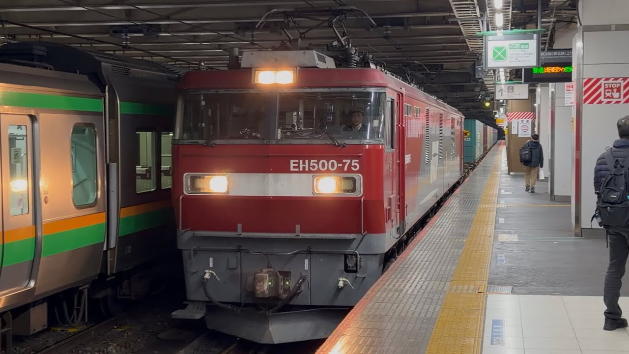 【4K高画質】JR貨物EH500形75号機〔仙貨〕＋コキ20両が大宮駅4番線を通過するシーン（3050レ・仙貨A133・コンテナ輸送）2026.2.16