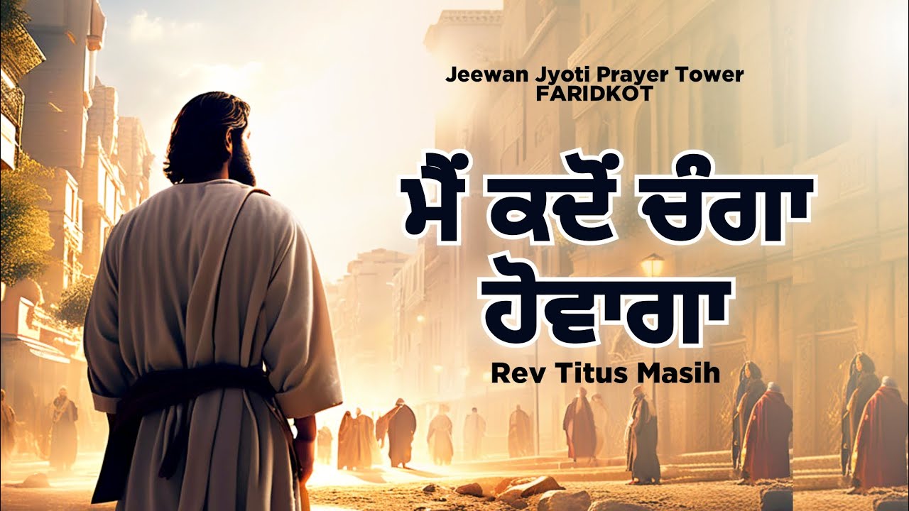 Main Kado Changa Hovaga || Rev Titus Masih || Bakhsheesh Masih Live Worship Song