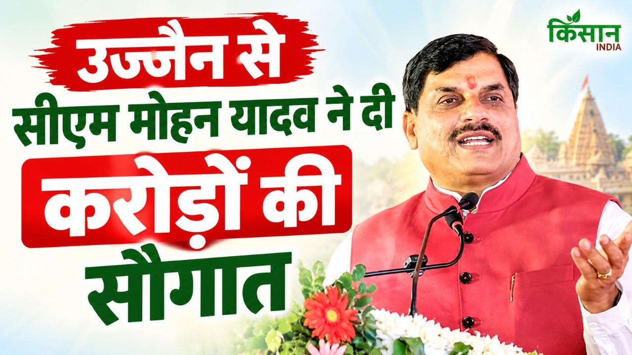 CM Mohan Yadav Live: CM Mohan Yadav gave a gift worth crores from Ujjain