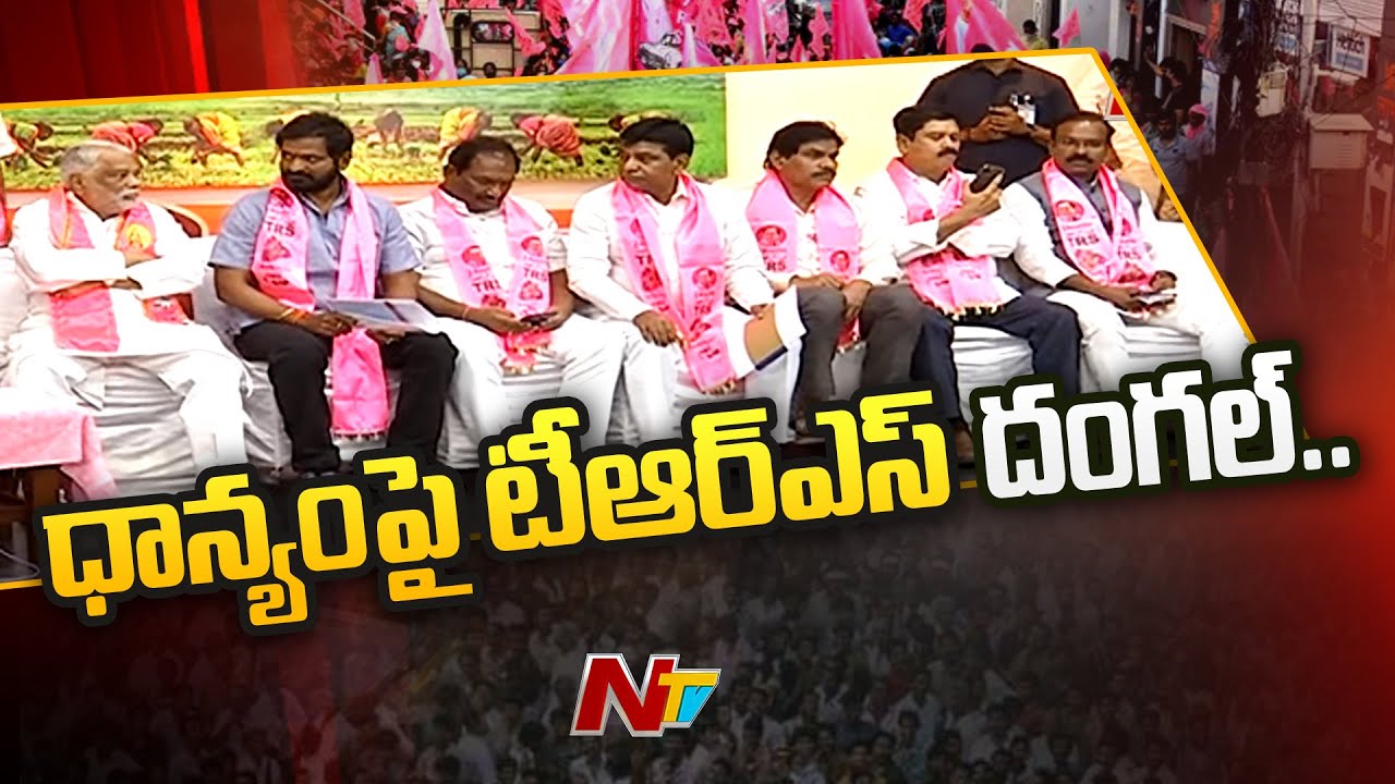 TRS To Intensify Protest Against Centre Over Paddy | Ntv