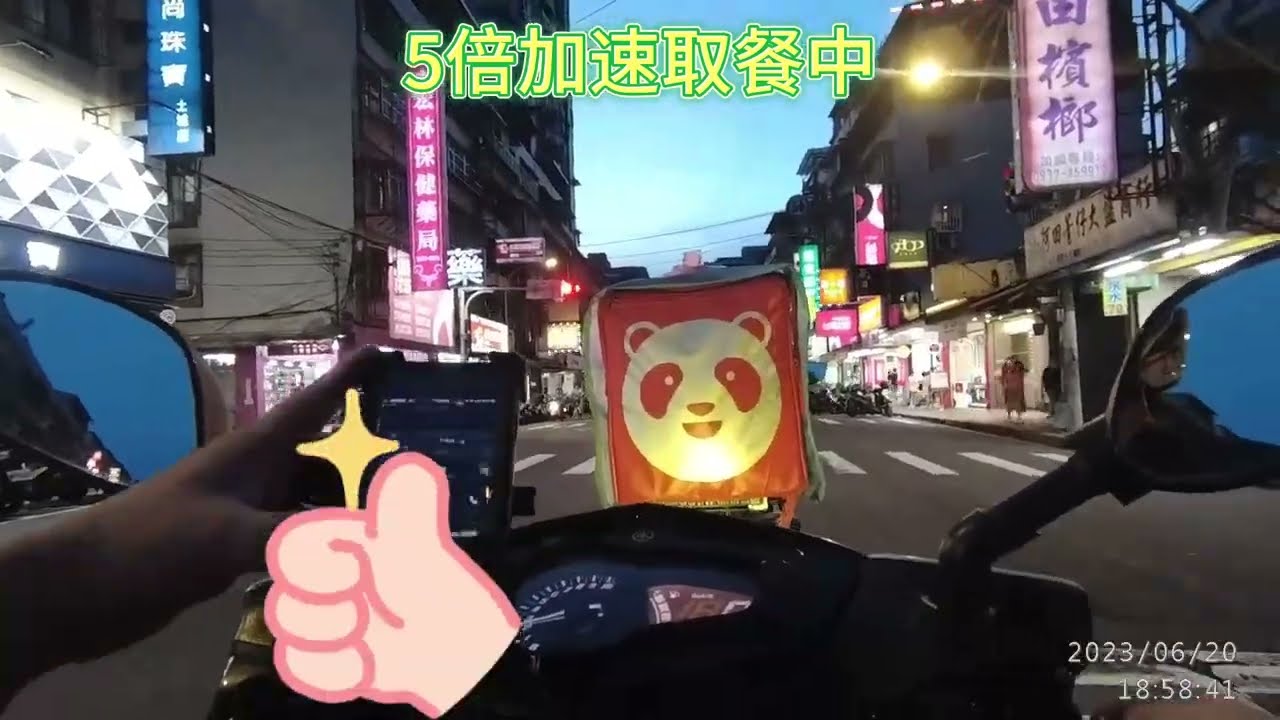 ▽送蛋の人生▽ 2023/06/20→18:00~20:00 取送餐行程 “純“ 記錄 ◆ Uber Eats ◆ 美食外送 ◆ 應該都送的到