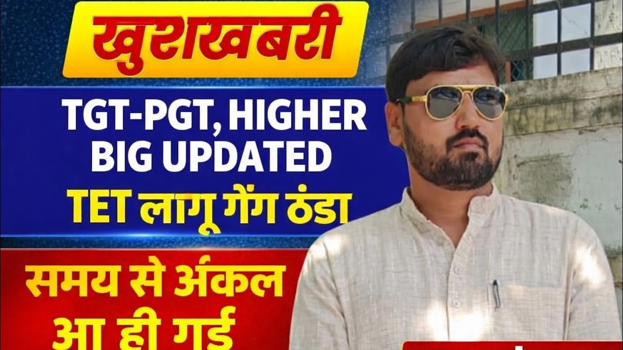 Good news: Uttar Pradesh Education Service Selection Commission clarified, TGT-PGT, HIGHER, PRINC...