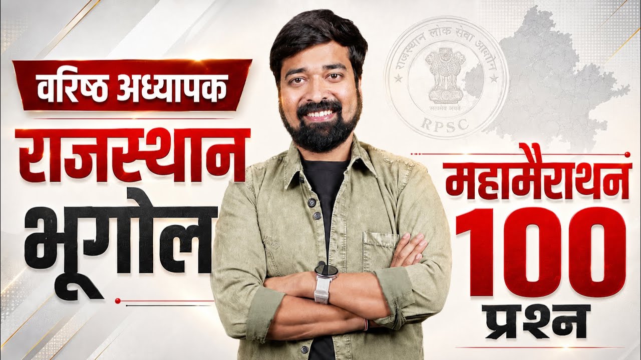 2 Grade GK | राजस्थान भूगोल | 100 दमदार प्रश्न | ऐसे ही प्रश्न दिखेंगे EXAM में | By Gourav Ghanerao