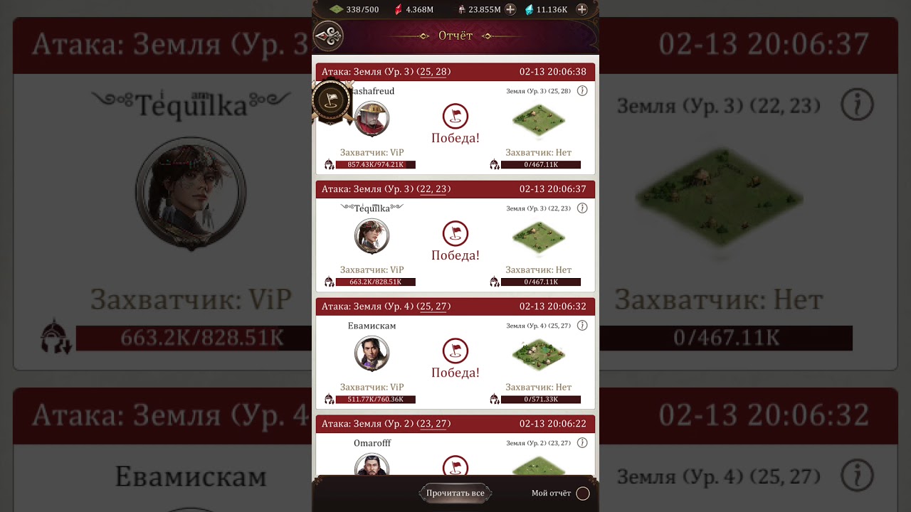 Битва за столицу 13.02.2021 начало