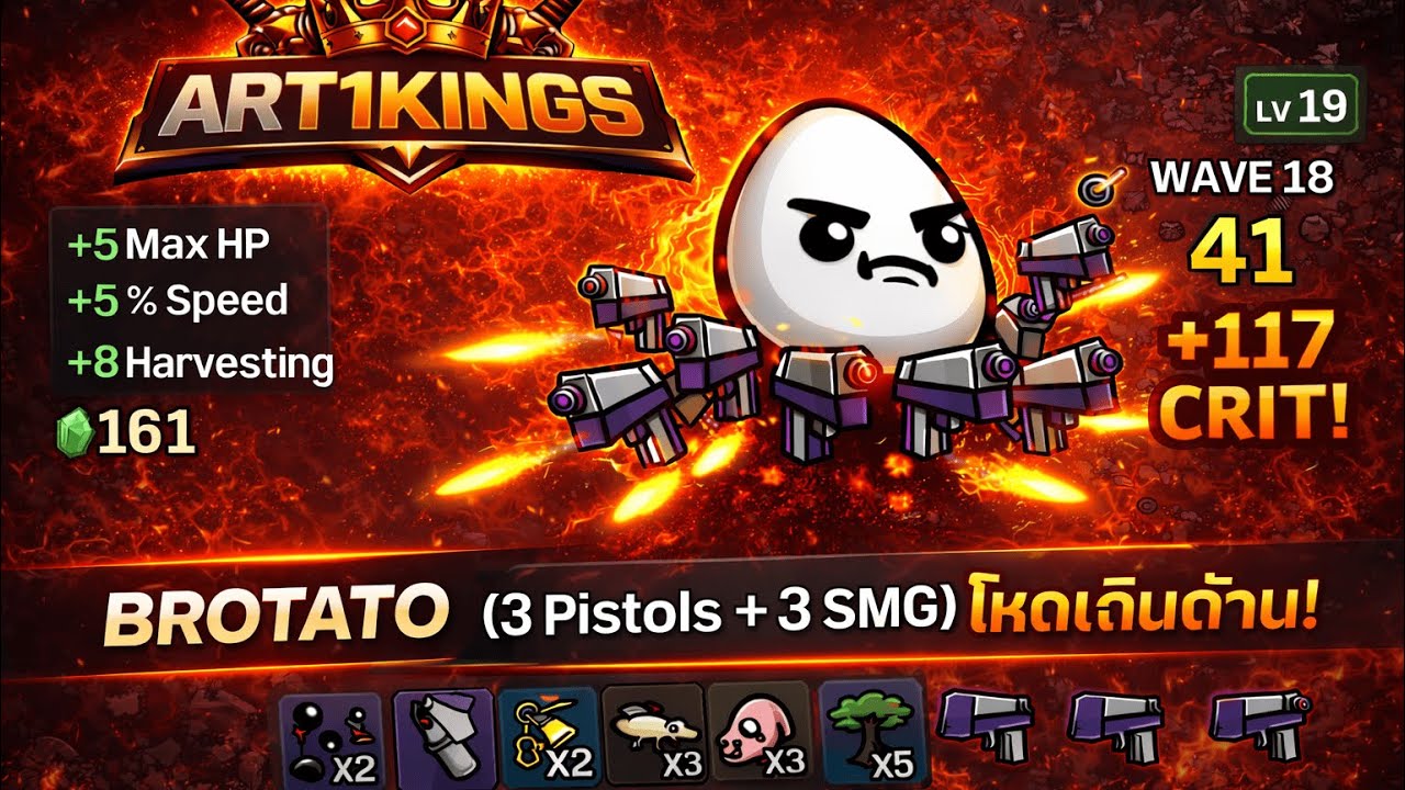 Brotato | Well-Rounded (3 Pistols + 3 SMG) โหดเกินต้าน!