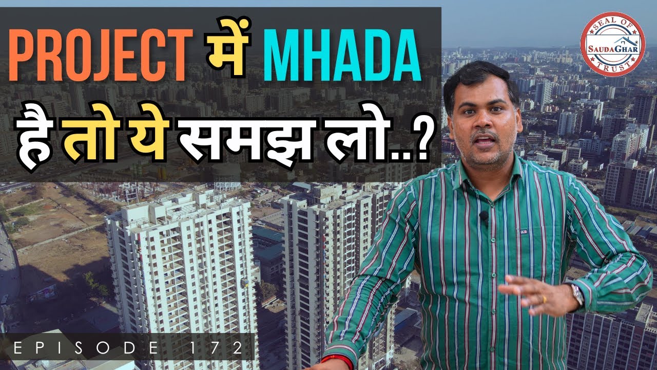 जिस भी प्रोजेक्ट में MHADA है उन्हें ये जानना जरुरी | Part OC पर Possession लेने से क्या है समस्या?