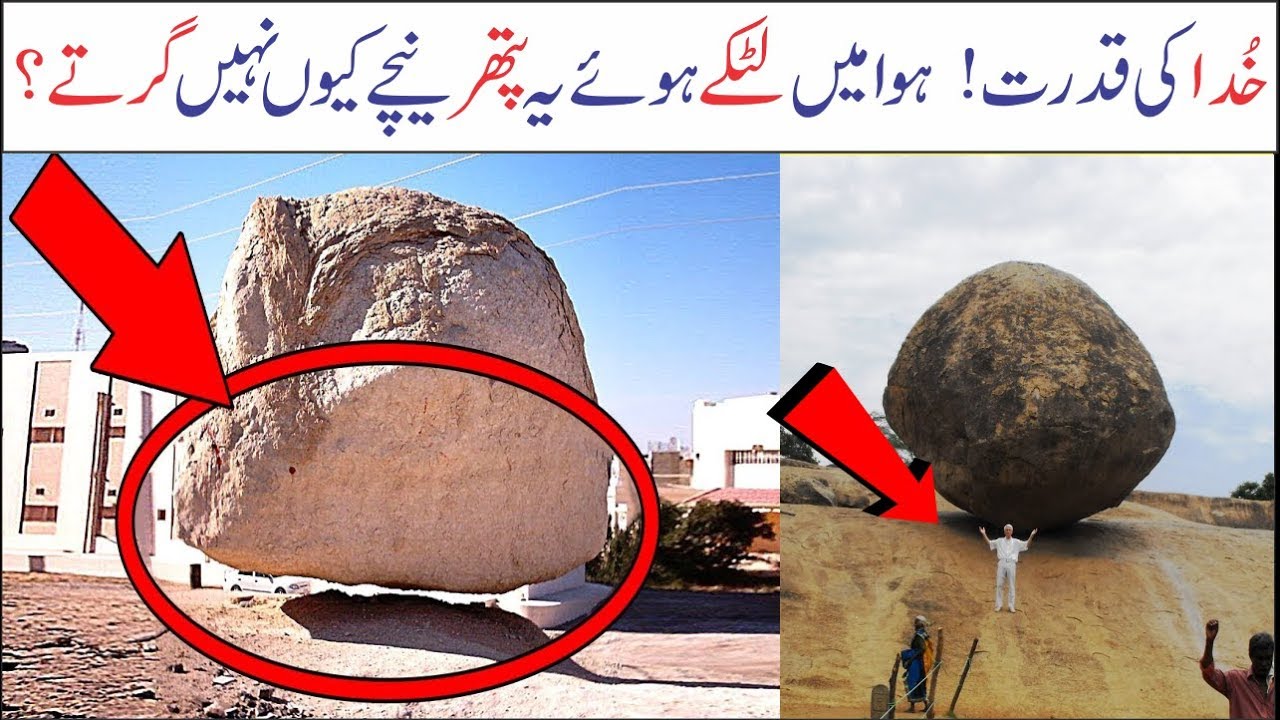 Five Hanging Rocks in the World | Asif Ali TV