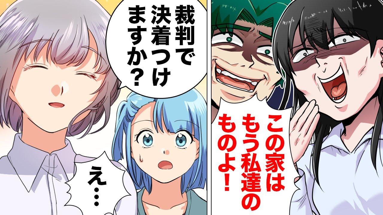 【漫画】姉の旦那が家族総出で実家を占拠！豪邸に目が眩んだ義兄家族がヤバすぎた…