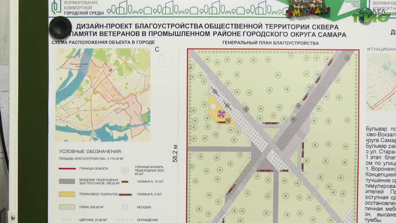 В Самаре жители Куйбышевского и Промышленного районов оценили дизайн‑проекты общественных территорий