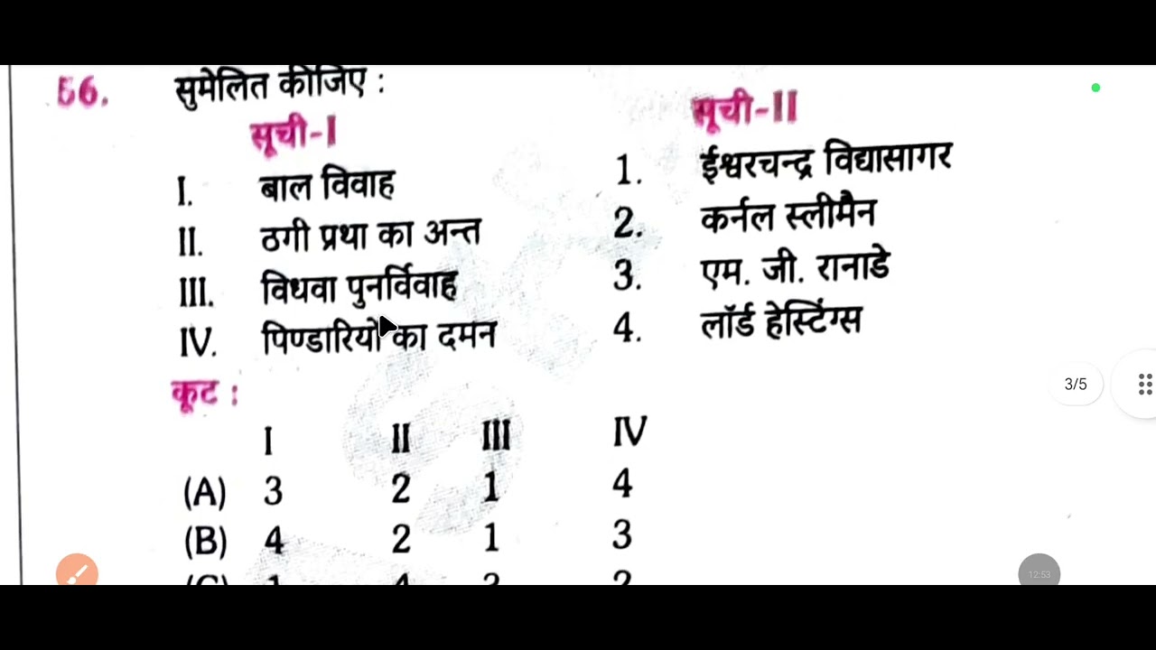 Bihar Daroga practice set 5. Rukmini plateform by Navin sir 