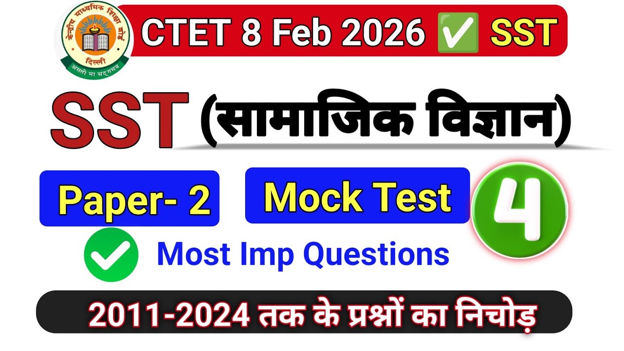 SST Paper-2 🔥 | CTET SST practice set by Mohit Chakravaish Sir 
