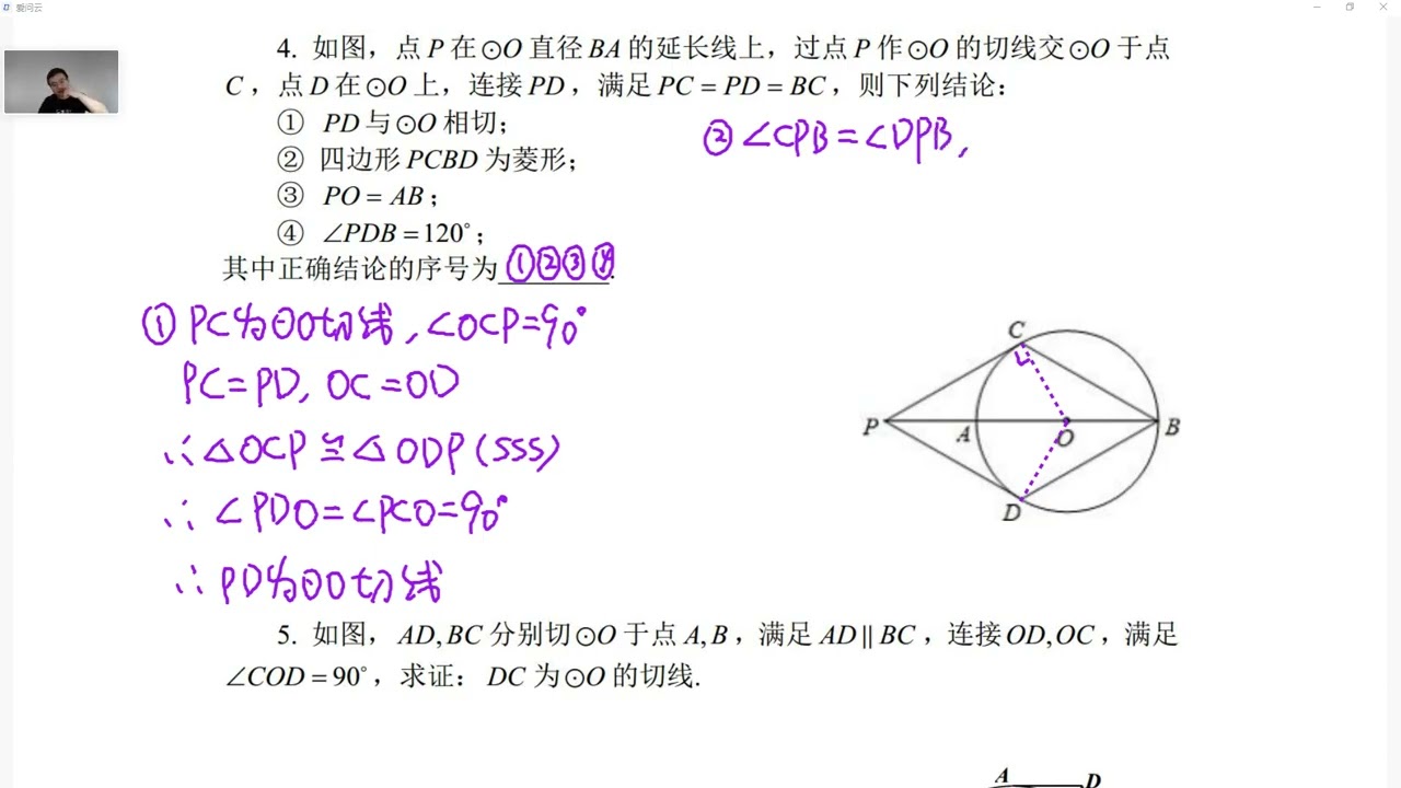 陈泽同-初中数学基础--第6/7期-06