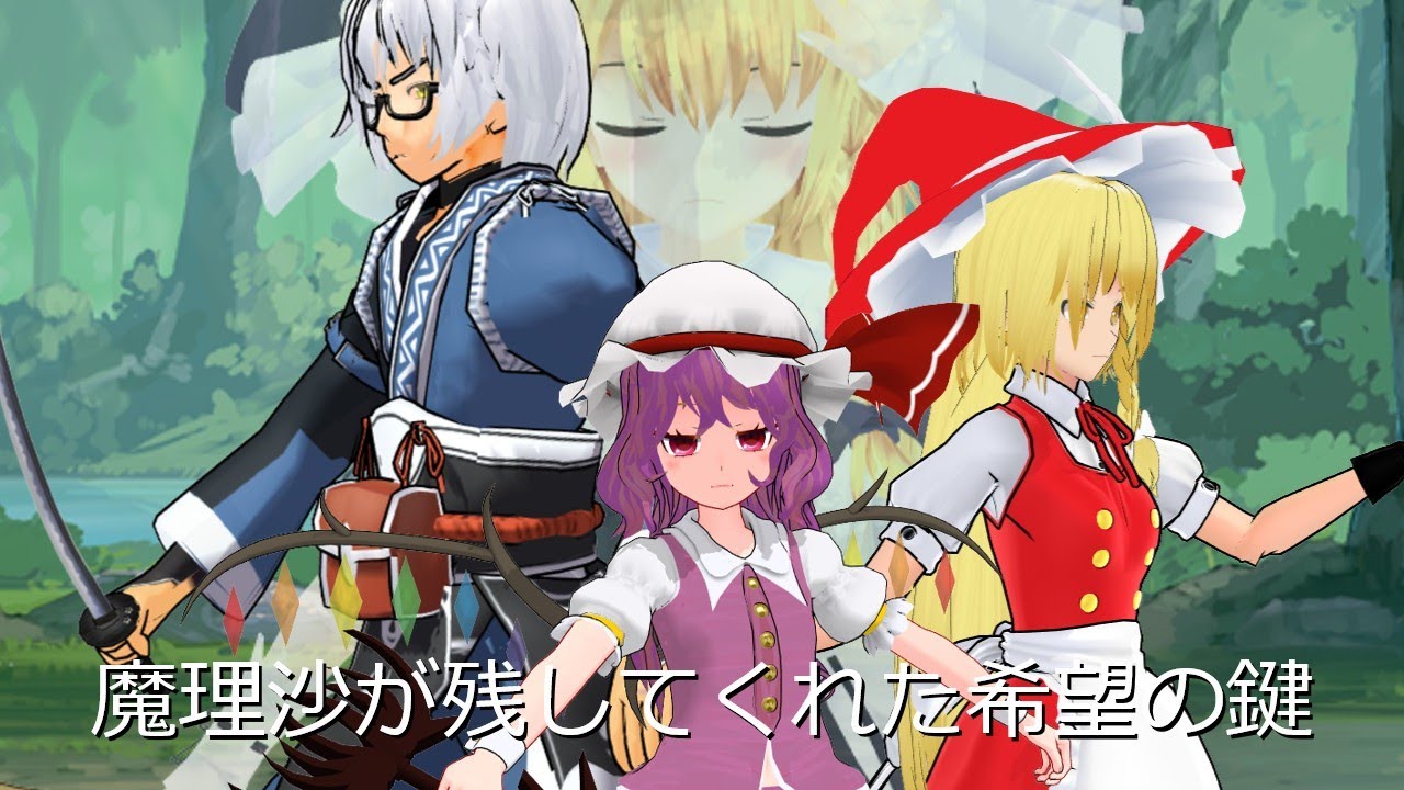 【ゆっくり茶番】残された悪夢 前編『魔理沙からの置き土産』