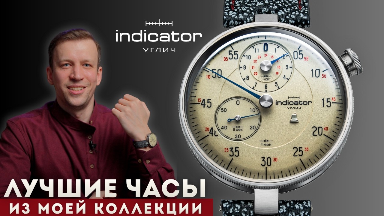 ИНДИКАТОР РЕГУЛЯТОР из Углича. Лучшие часы Colibrica Design.