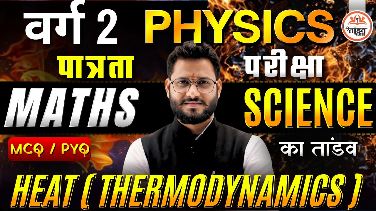 Varg 2 Science | Heat (Thermodynamics) 🔥 | Complete Concept + MCQ | 2026 Preparation