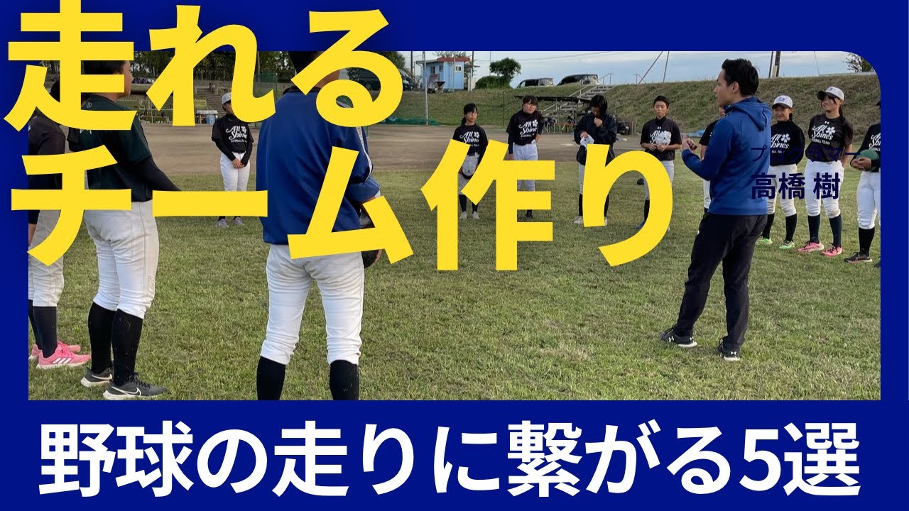 野球の走りに繋がるスピードトレーニング5選 #野球　#野球トレーニング　#野球上達 #ウォーミングアップ　#アジリティ