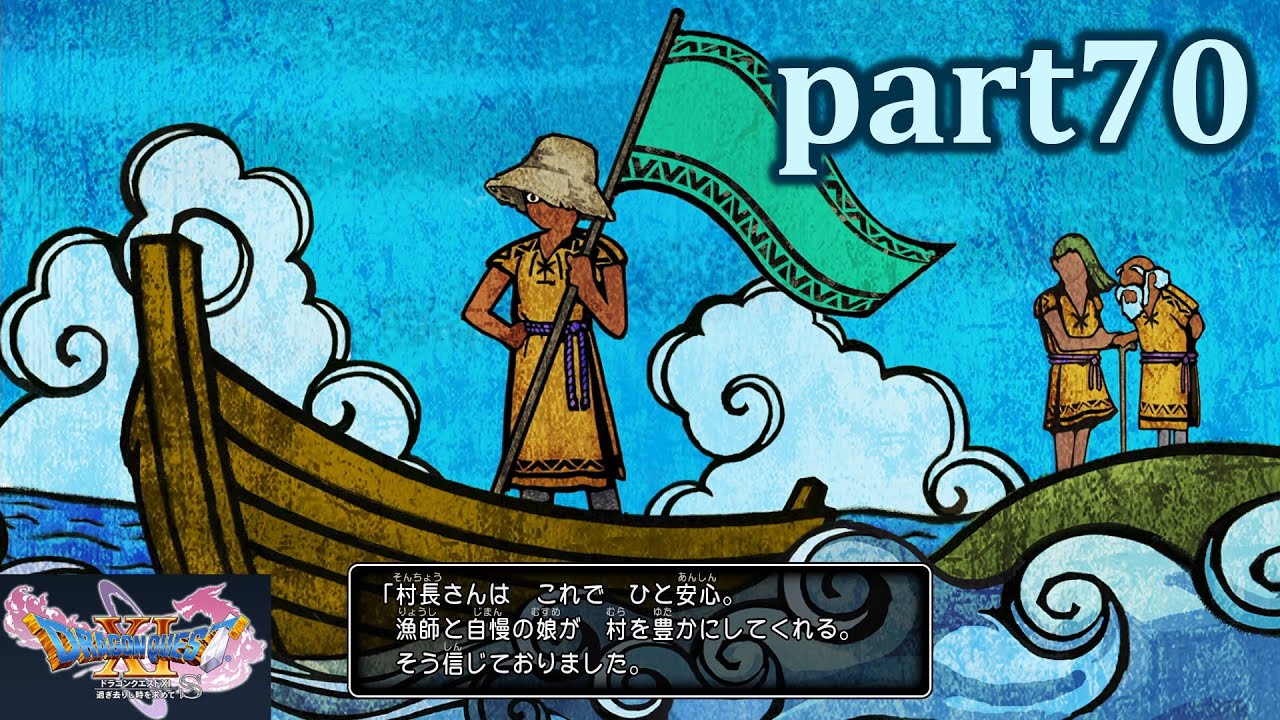 【DQ11S☆part70】やっぱりRPG！ドラクエ11を楽しく実況プレイ♪(ネタバレあります)【れお社長】
