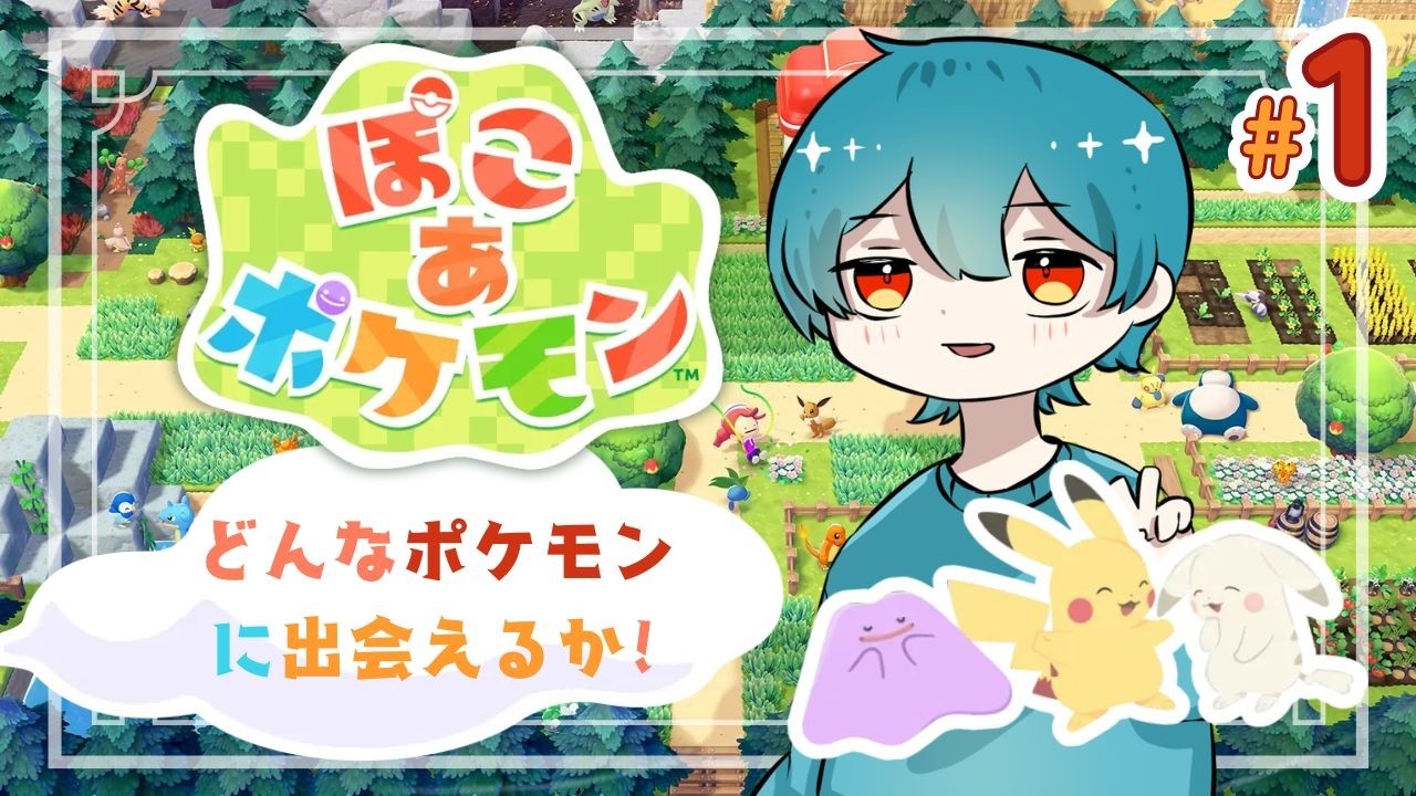 【ぽこ あ ポケモン 】メタモン最強になり最高のカントーを作る。＃1【ぽこ あ ポケモン 】
