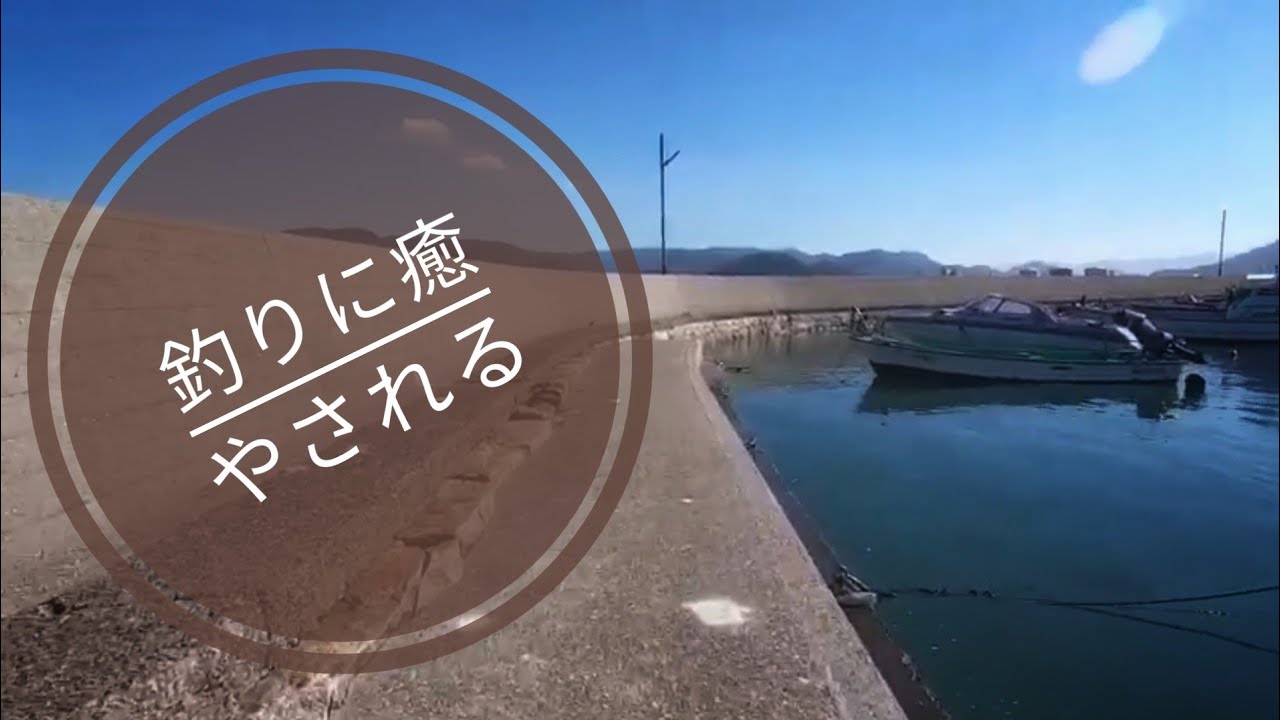 快晴の秋空の探り釣り 胴付き仕掛けで小物たちと自然に癒される