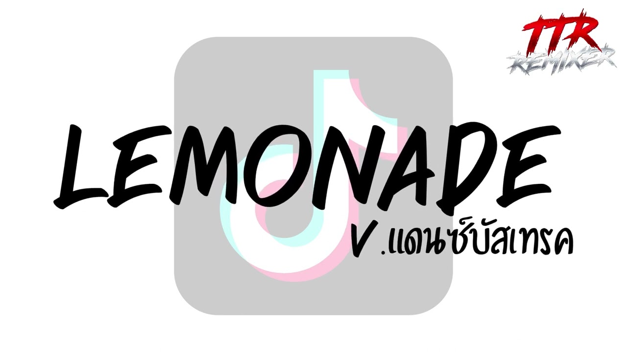 #กำลังฮิตในTikTok!!! ( Lemonade ) V.แดนซ์บัสเทรค TTR.REMIXER✨