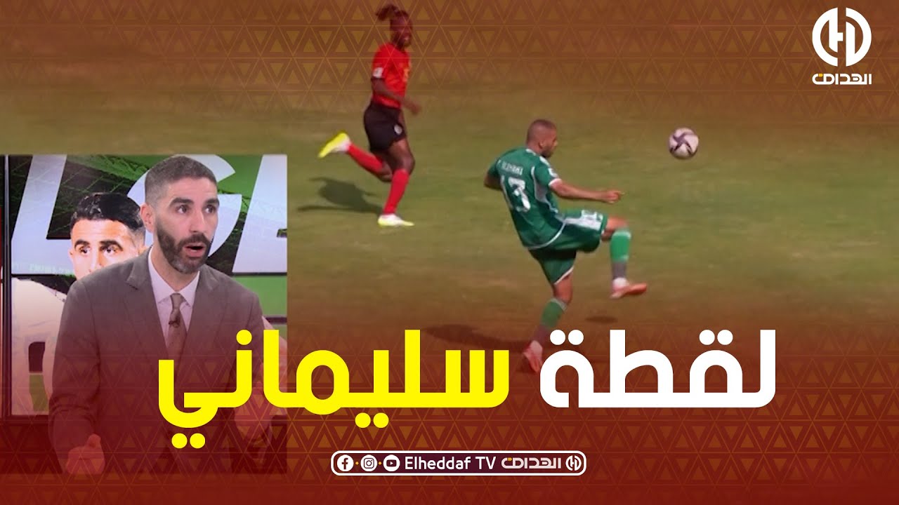 شـــاهد ... تحليــل رائـــع لــ أمين عودية لـ لقطة اسلام سليماني