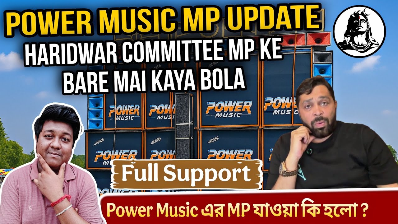 Power Music MP Update 🤔 MP Jane Ka Kaya Hua ? MP যাওয়া নিয়ে কী হলো ! Full Support by Meerut Comiti