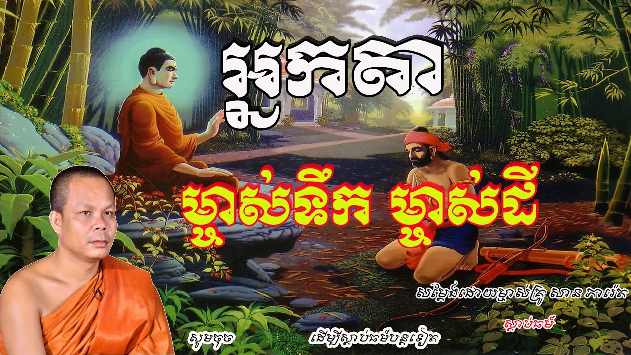 អ្នកតាម្ចាស់ទឹកម្នាស់ដី💖💖
