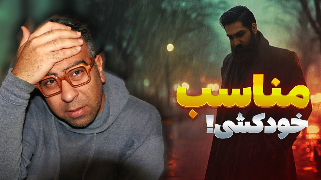 ALI ZANDEVAKILI - GHAMGIN TARIN AHANG REACTION | بهترین آهنگ علی زند وکیلی؟