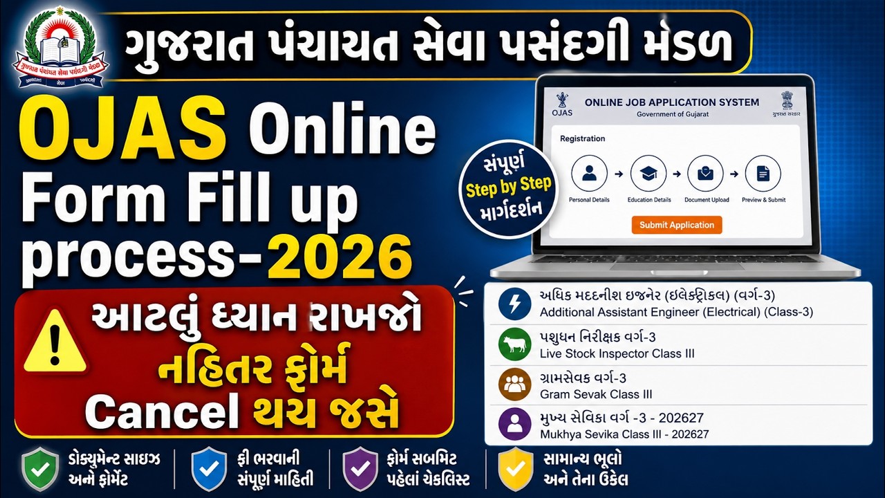 ગુજરાત પંચાયત સેવા પસંદગી મડળ- OJAS Online Form Fill up process Complete Guide