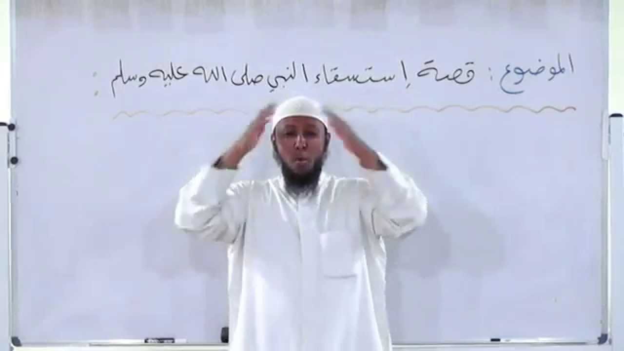قصة إستسقاء النبي صلى الله عليه وسلم