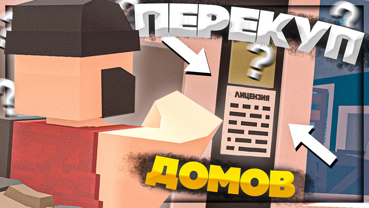 ОБМЕН КЛЮЧ на КЛЮЧ ДОМАМИ на RP LIFE СЕРВЕРЕ в UNTURNED | ШОУ ПЕРЕКУПЫ #2