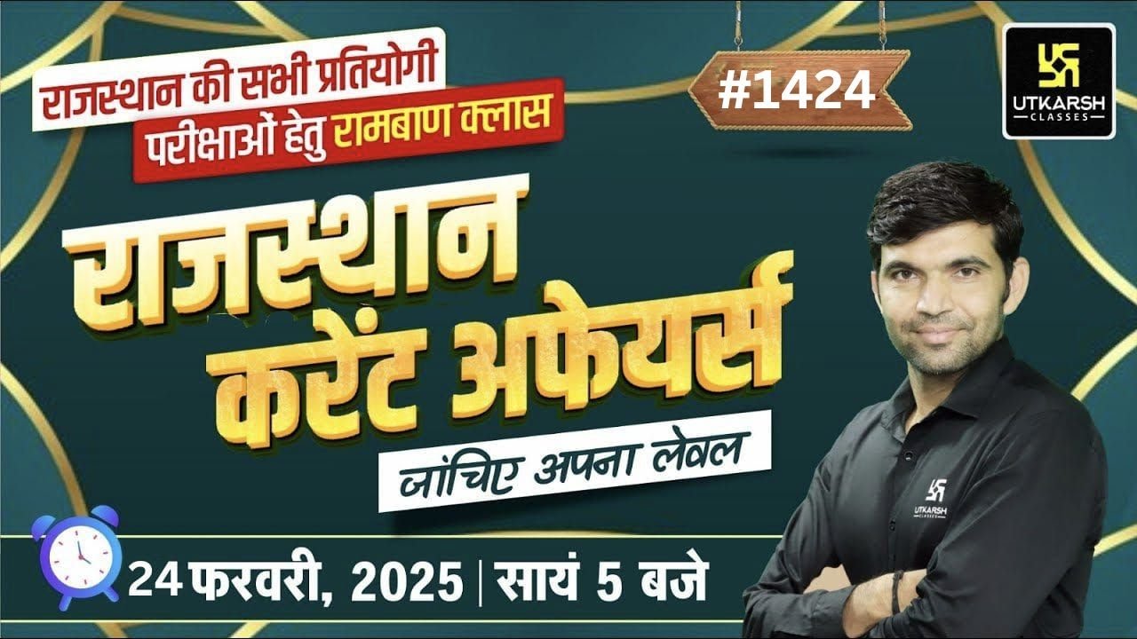 Rajasthan Current Affairs 2025 (1424)  | Current Affairs Today | Narendra Sir