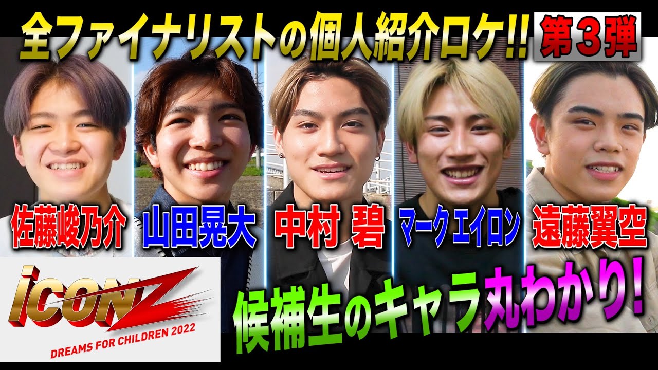 iCON  Z 舞台裏密着‼︎ #7