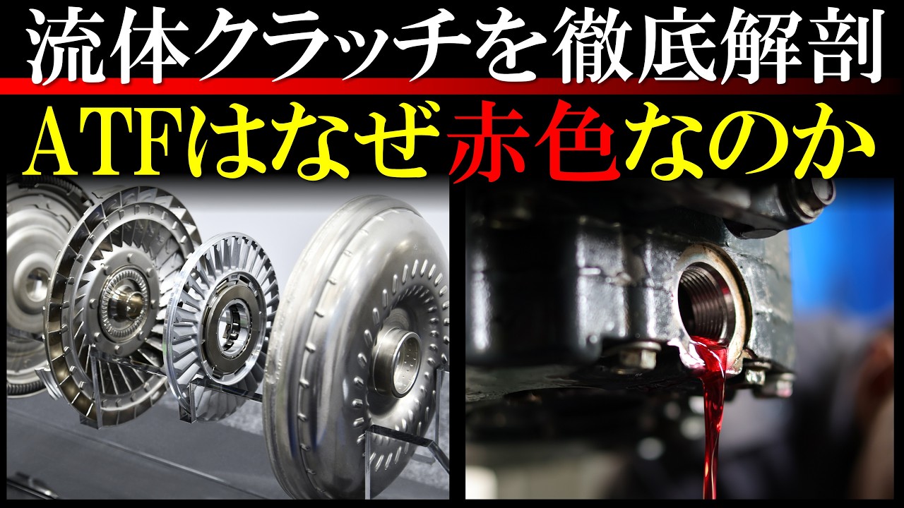 トルコンやフルードカップリングなどの流体クラッチを解説