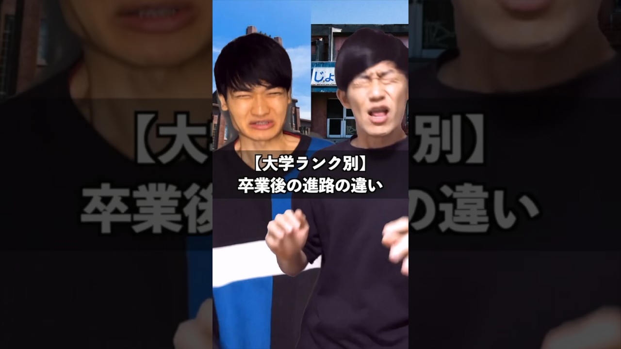 【大学ランク別】卒業後の進路の違い@CherryTodai_akipide