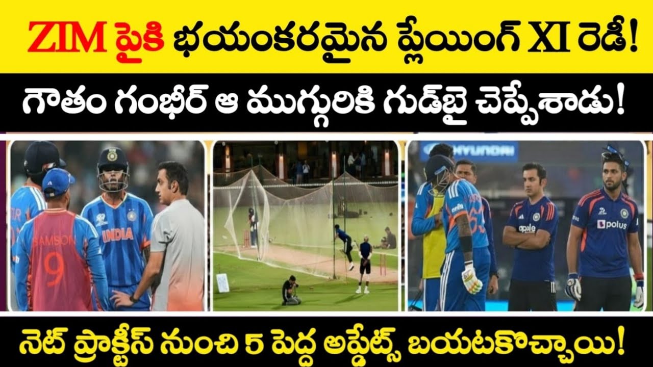 డూ ఆర్ డై మ్యాచ్ ముందు 5 సంచలన అప్‌డేట్స్! టీమ్ ఇండియా ప్లేయింగ్ XI షాక్ మార్పులు!#cricket #india 