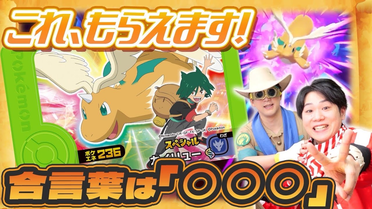 スペシャルメガシンカピック「ウルトのメガカイリュー」がお店でもらえる！？実際につかってみた！