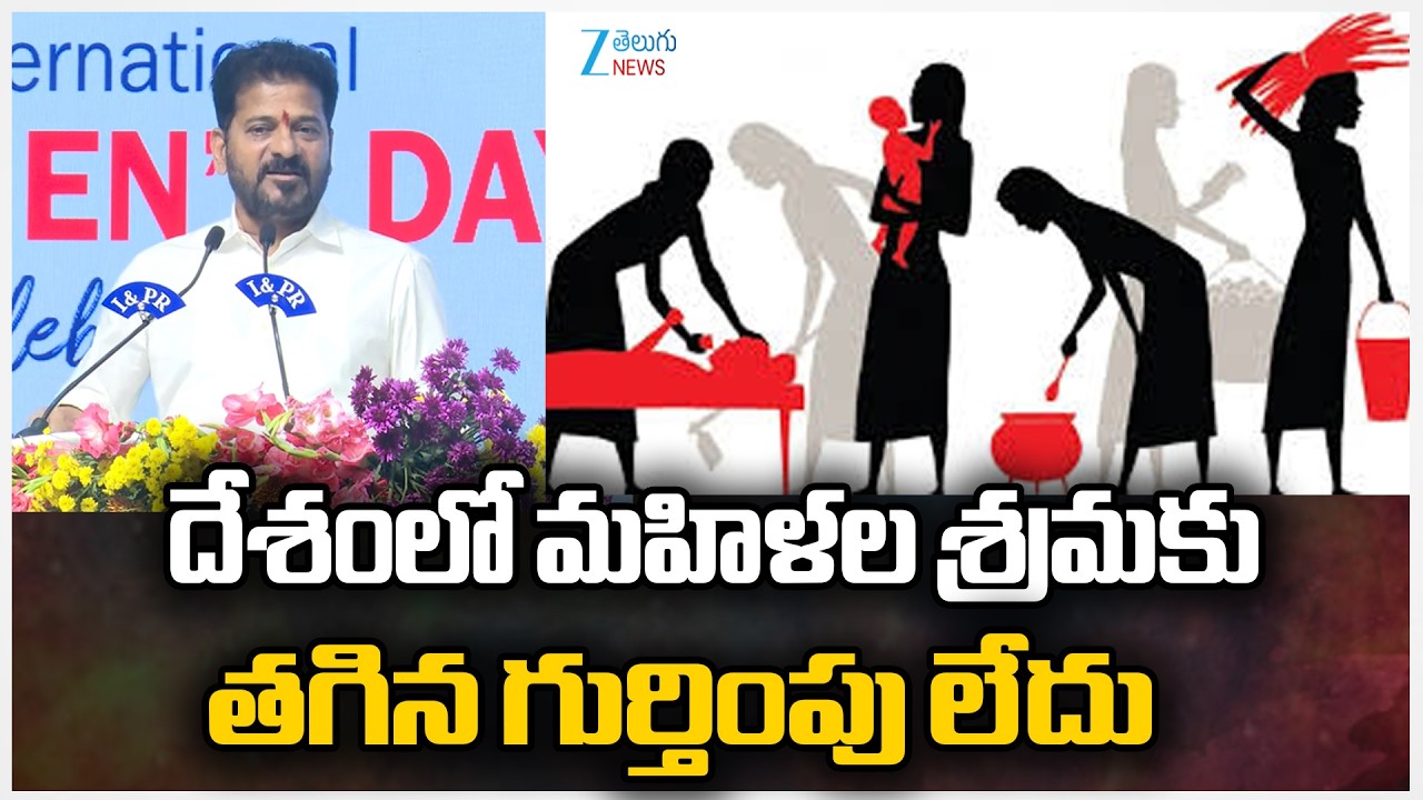 CM Revanth Reddy Comments On Woman | Congress Party | Zee Telugu News