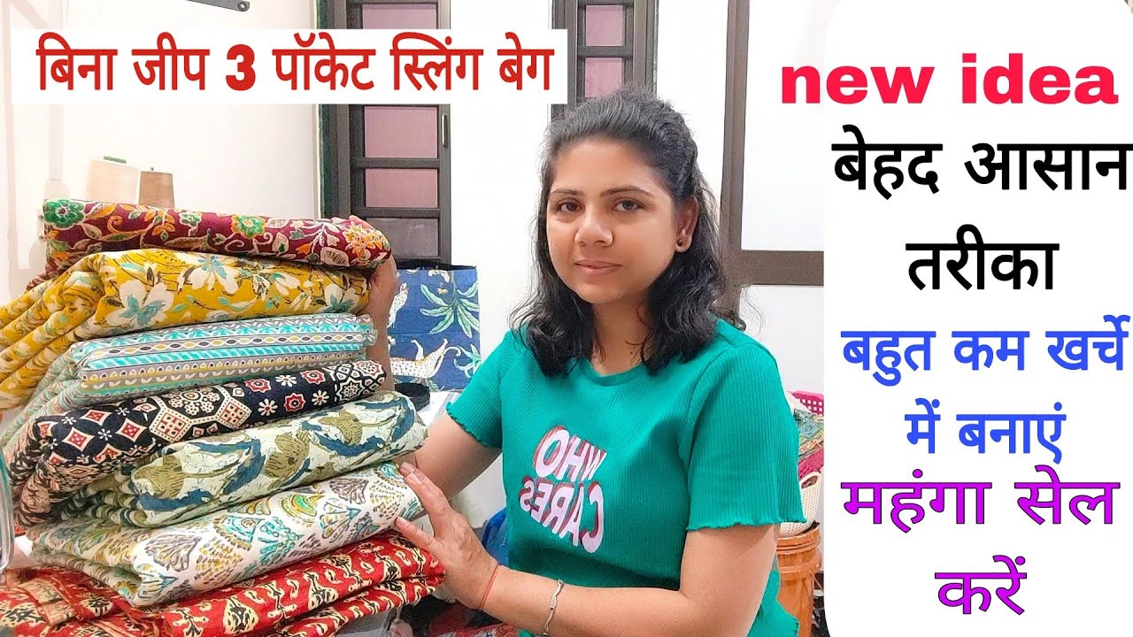 घर बैठे कम खर्चे में बनाएं महंगा सेल करें बीना जीप 3 pocket new bag design small business at home 