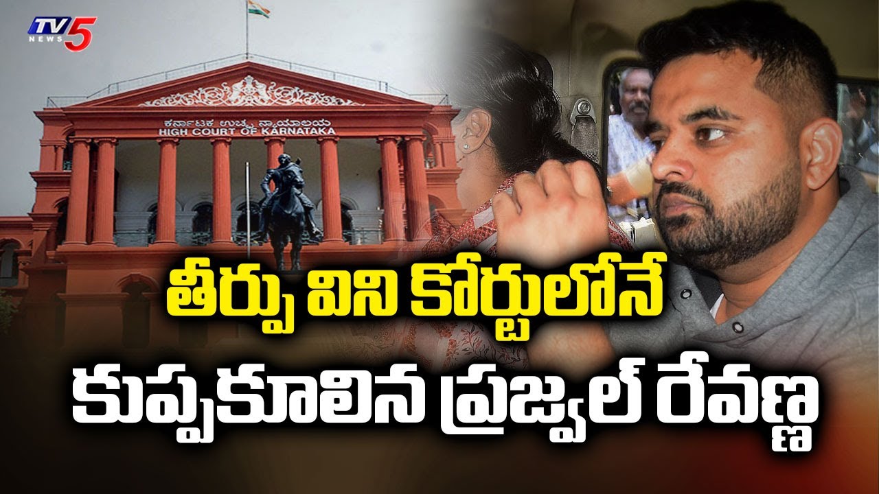 Former MP Prajwal Revanna Collapses in Courtroom After Judgment | TV5 News
