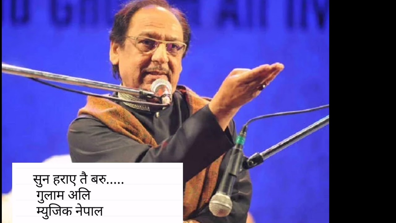 Sun haraye tai baru.... || सुन हराए तै बरु || Gulam Ali