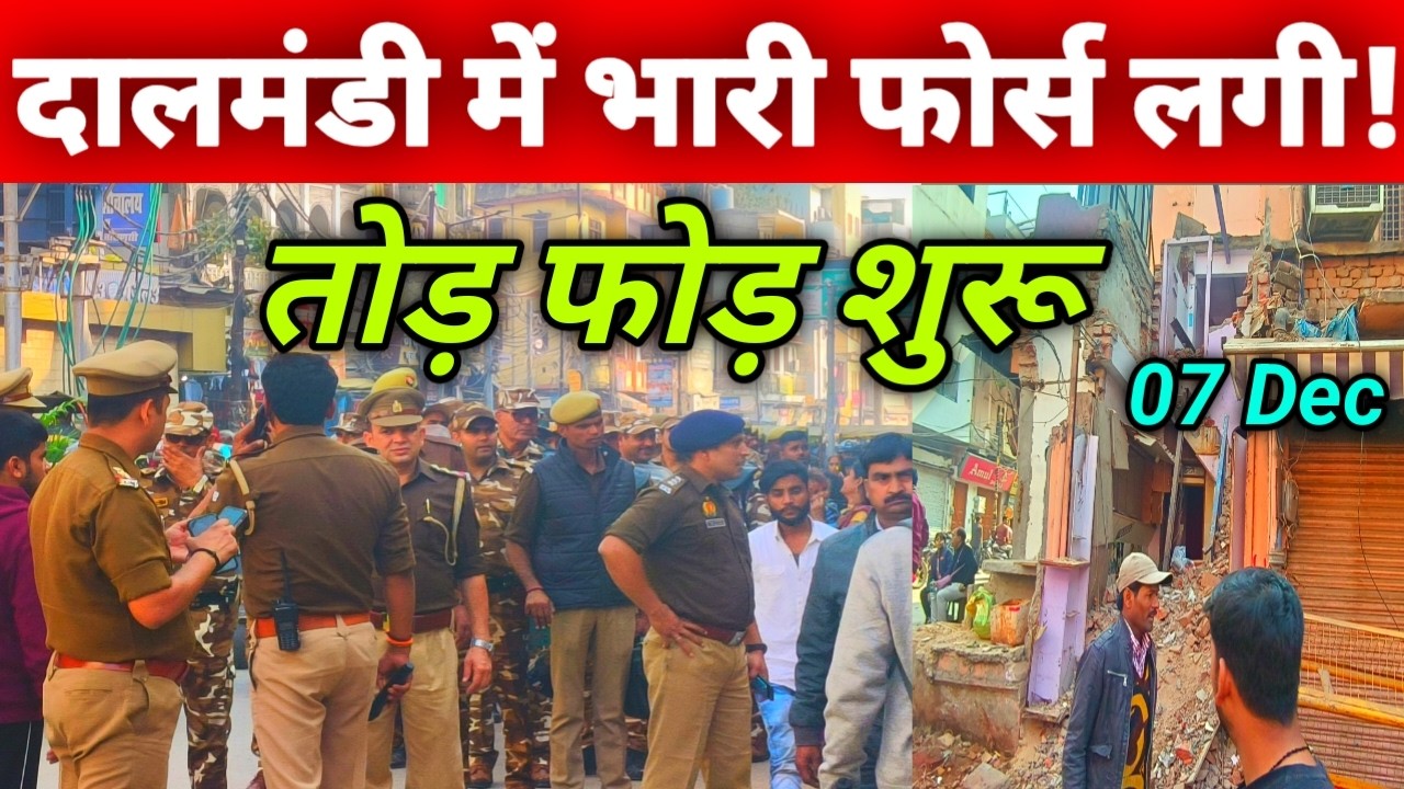 Dalmandi Market Demolition Varanasi 07 Dec 2025!दालमंडी चौड़ीकरण!Dalmandi demolition Bulldozeraction