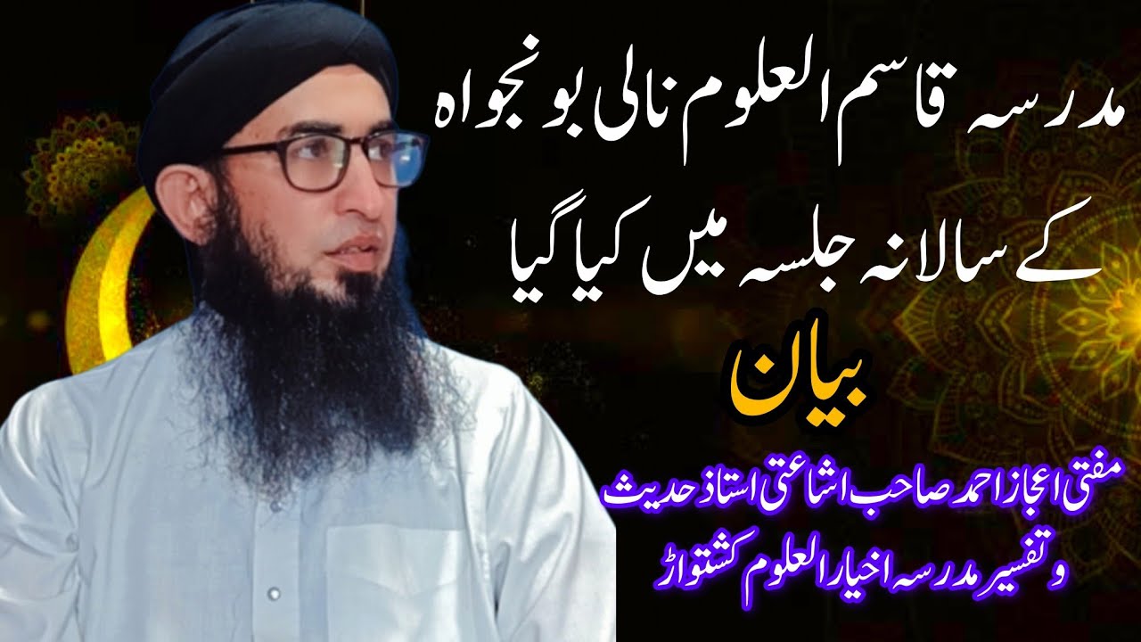 📚 Fazilat e Ilm ✨ | 🕌 Ulama ka Maqam o Martaba | 🌸  | Mufti Aijaz Ahmed Sahib | مفتی اعجاز احمد صاحب