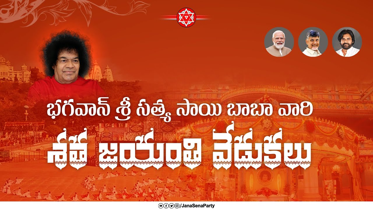 LIVE || శ్రీ సత్య సాయి బాబా వారి శత జయంతి వేడుకలు || పుట్టపర్తి