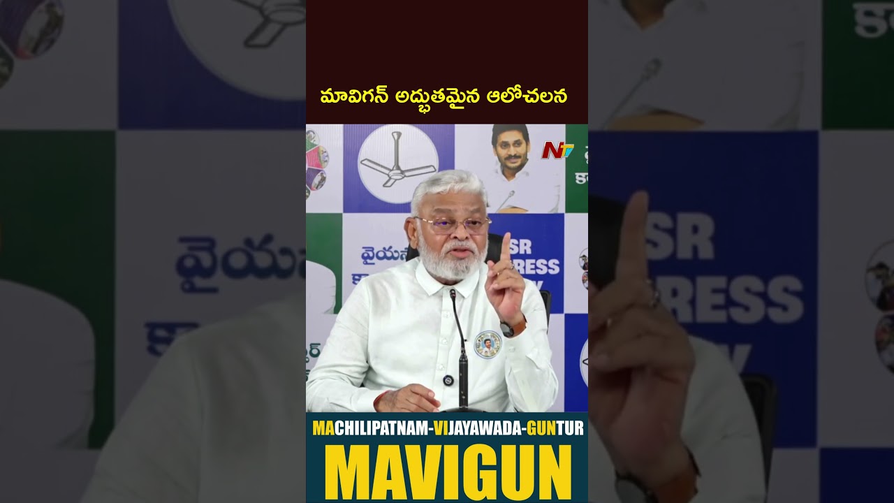 Ambati Rambabu On MAVIGUN | NTV Telugu
