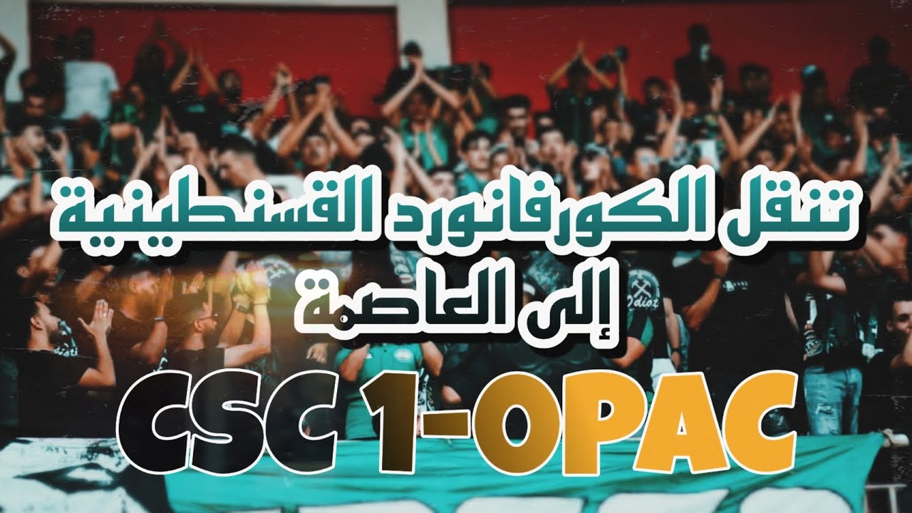 Csconstantine 1-0 PAC  تنقل الكورفانورد القسنطينية إلى العاصمة 17/09/2022